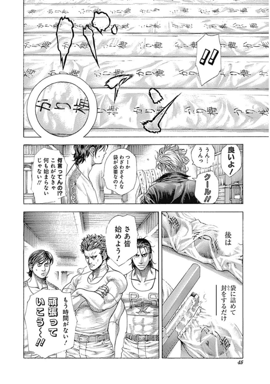Usogui - Chapter 376 - Page 5